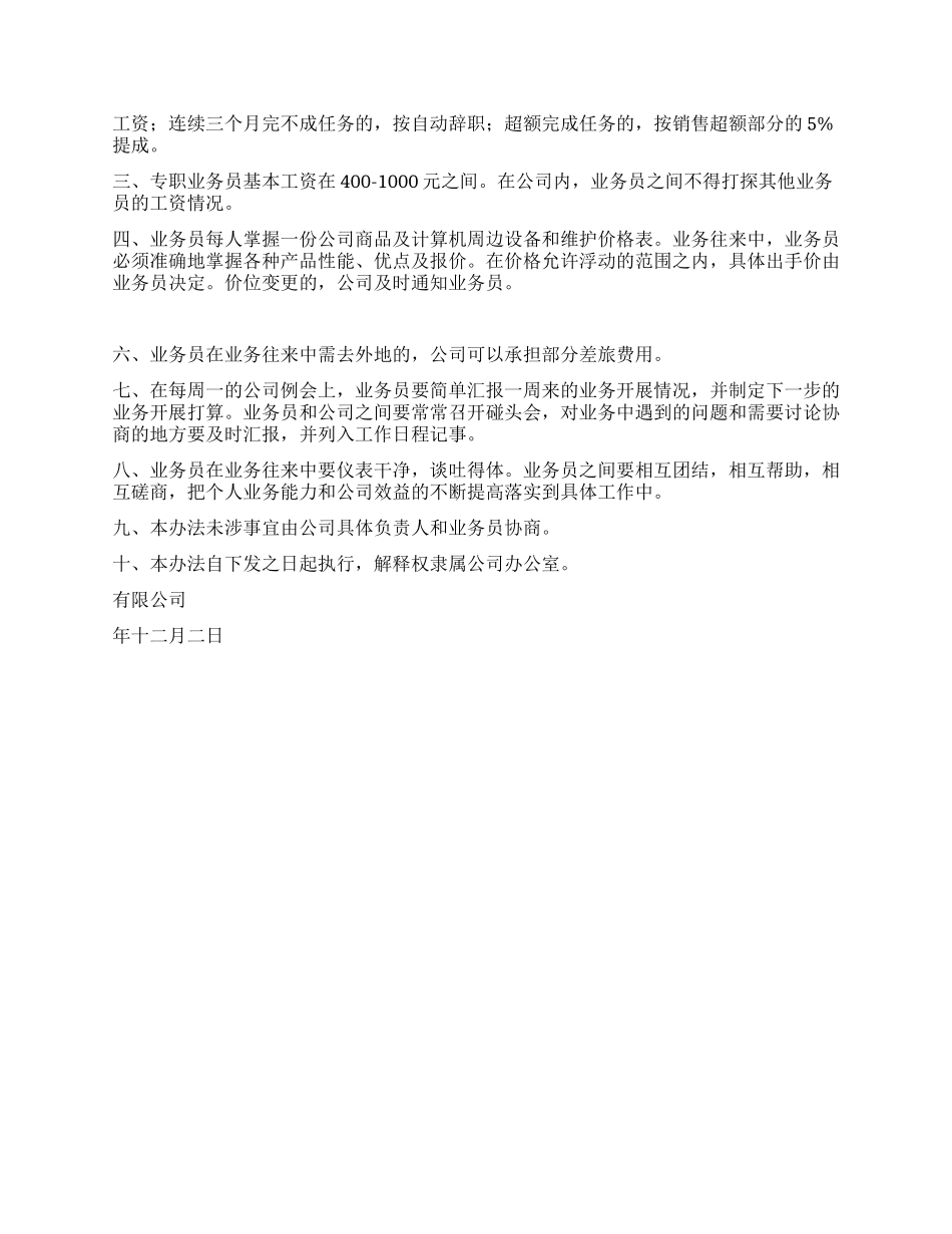 业务员聘用合同_第2页