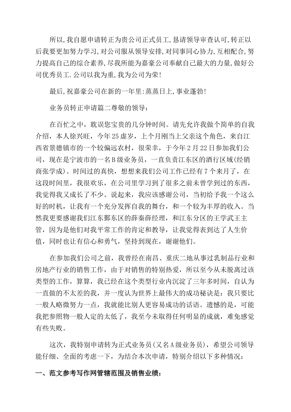 业务员转正申请_第2页