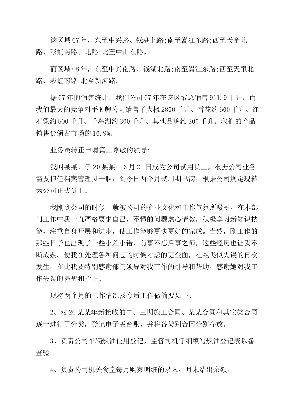 业务员转正申请_第3页