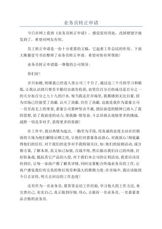 业务员转正申请