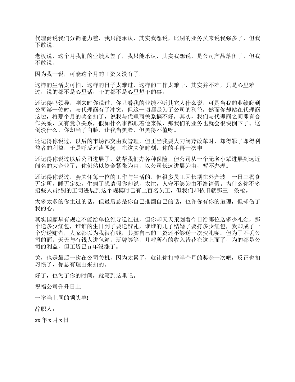 业务员辞职信3篇_第3页