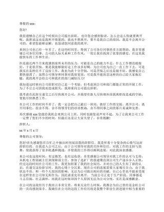 业务员辞职信3篇