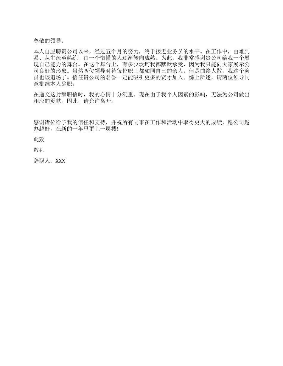 业务员辞职信范文_第1页