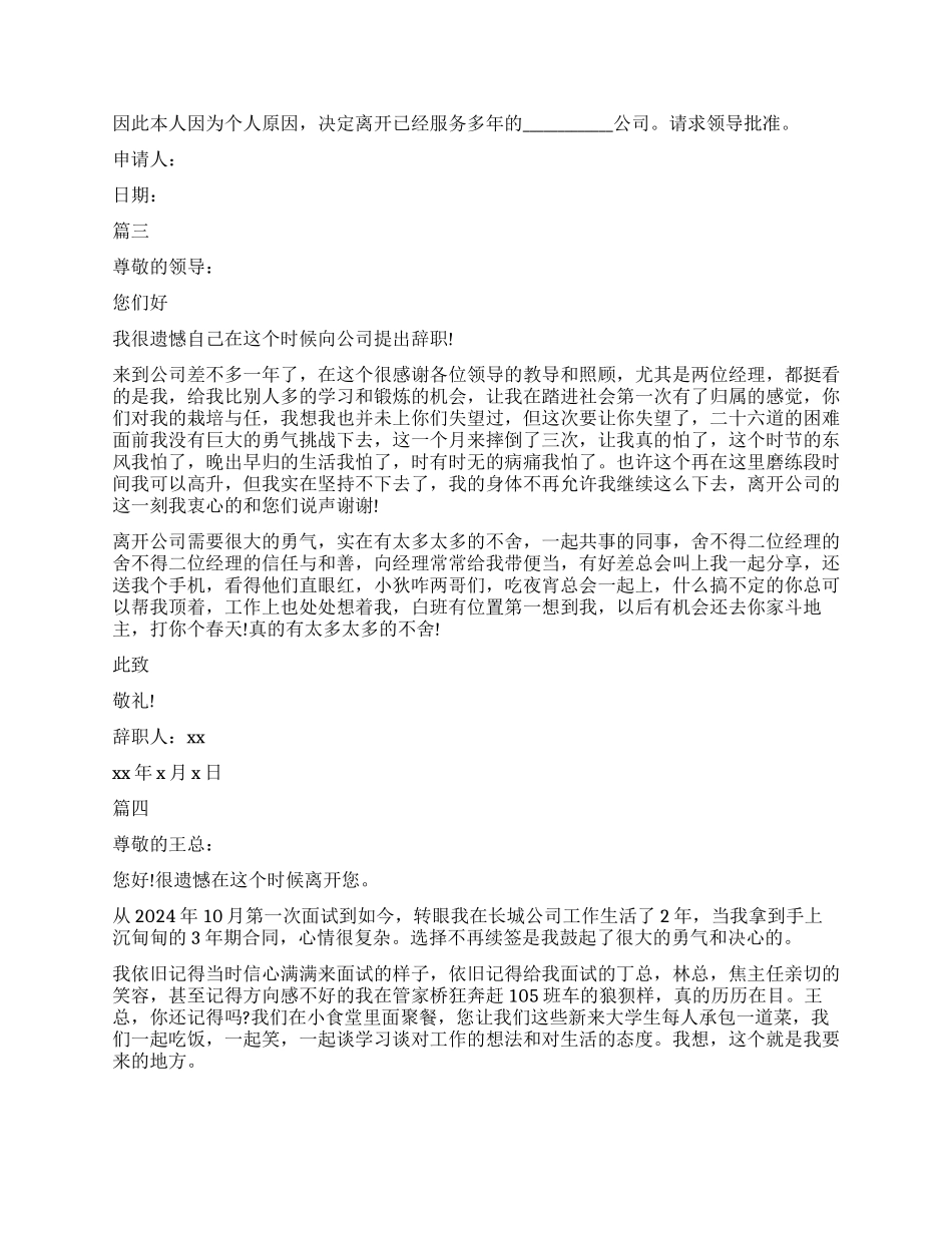 业务员简单辞职报告模板2024_第2页