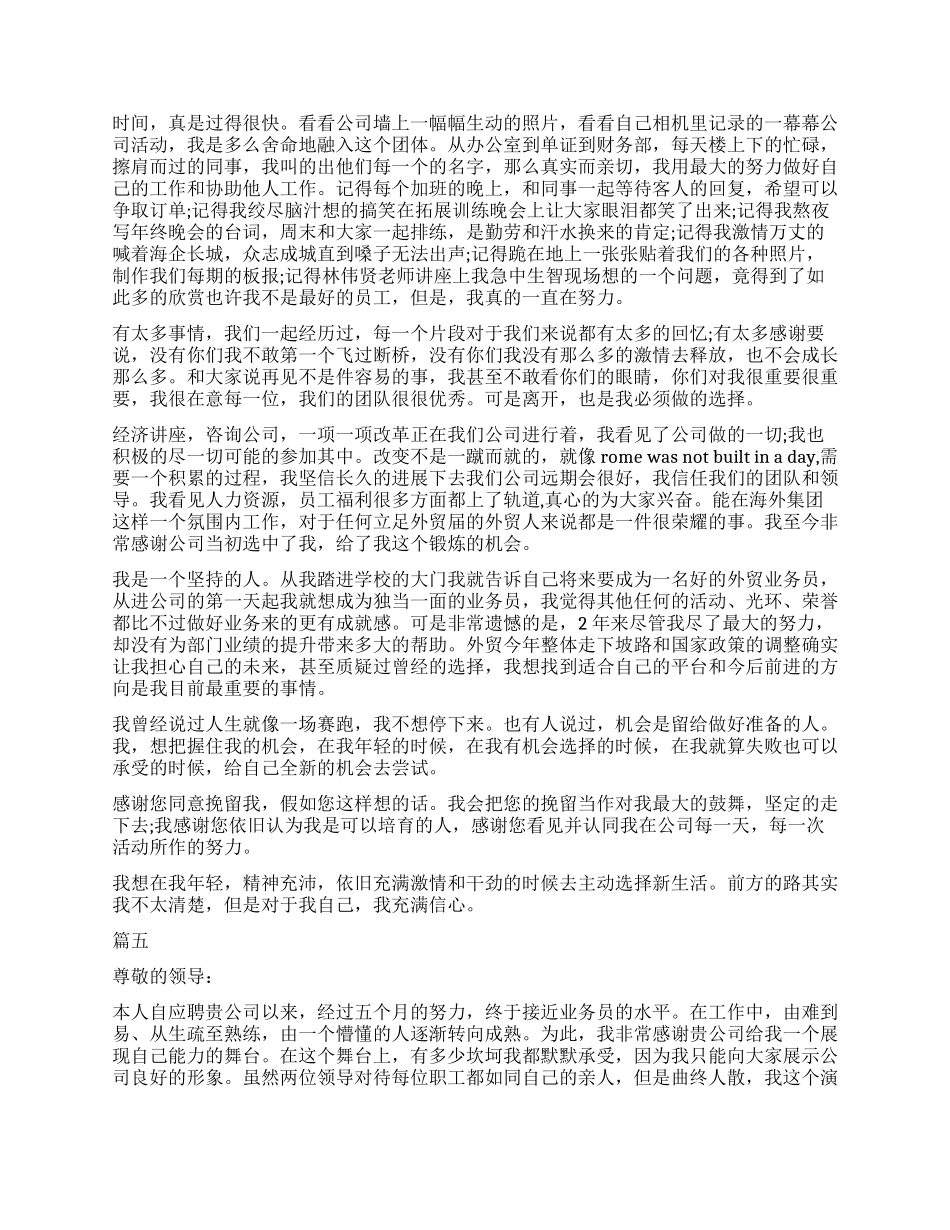 业务员简单辞职报告模板2024_第3页