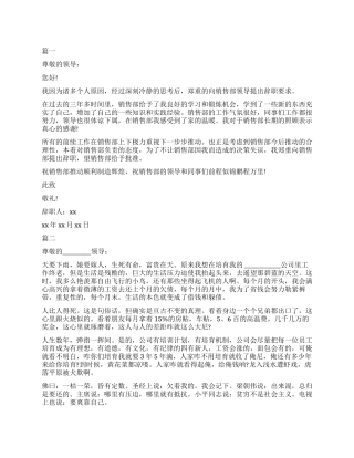 业务员简单辞职报告模板2024