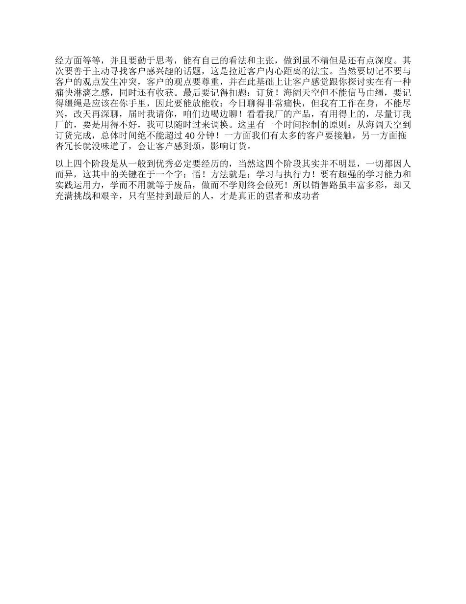 业务员练出好口才必经的四个阶段_第2页