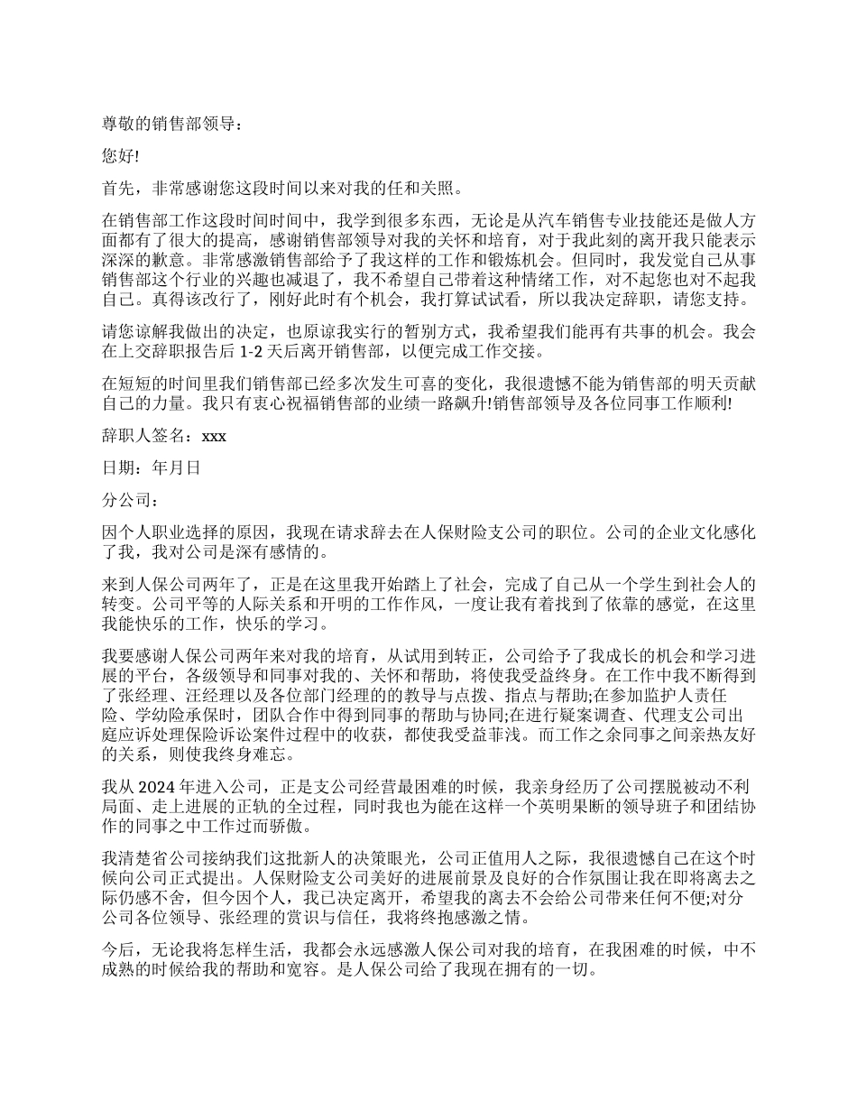 业务员辞职报告书_第1页