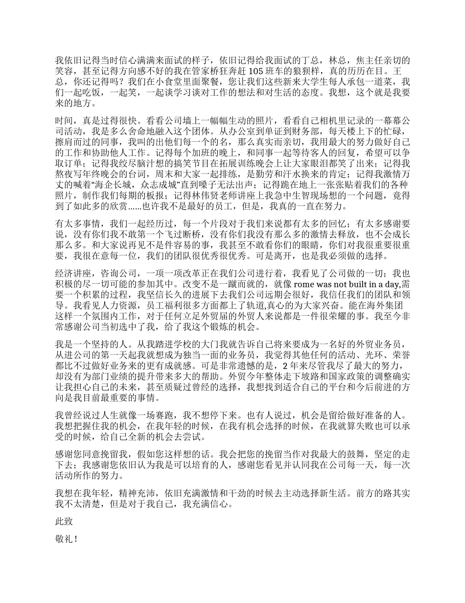 业务员辞职报告4篇_第3页