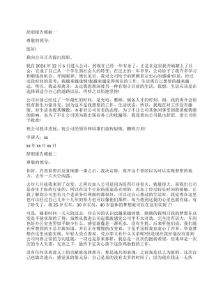 业务员辞职报告4篇