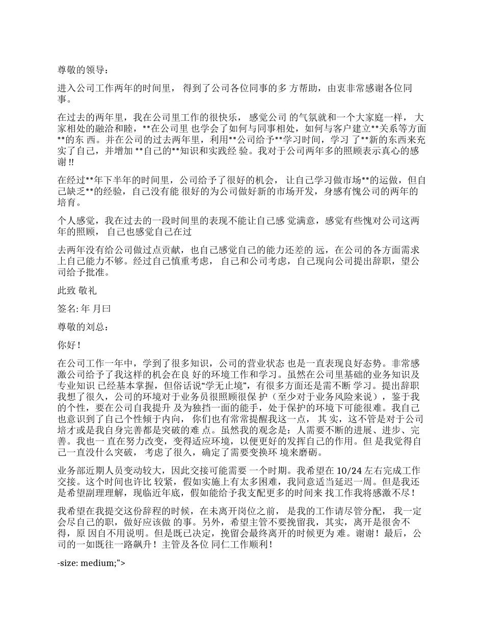 业务员辞职报告文辞职报告_第1页