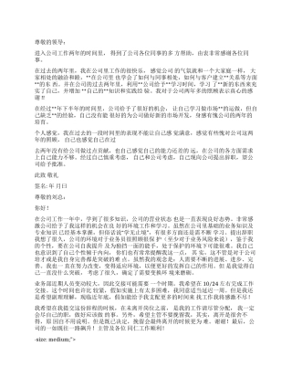 业务员辞职报告文辞职报告