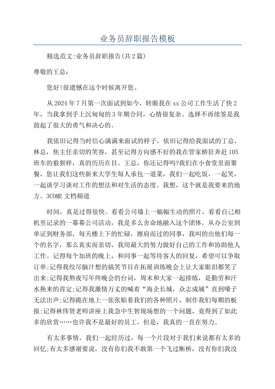 业务员辞职报告模板_第1页