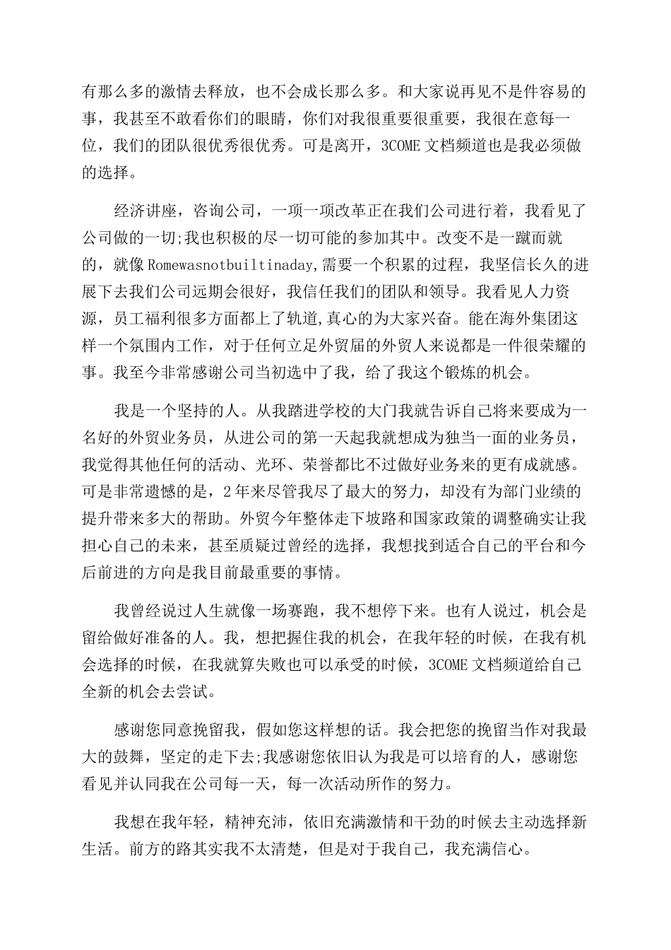 业务员辞职报告模板_第2页