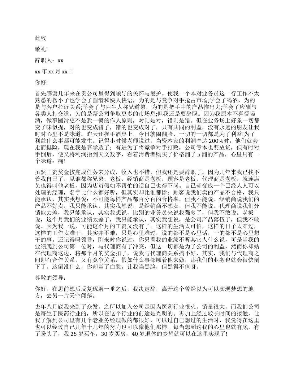 业务员辞职报告简短_第2页
