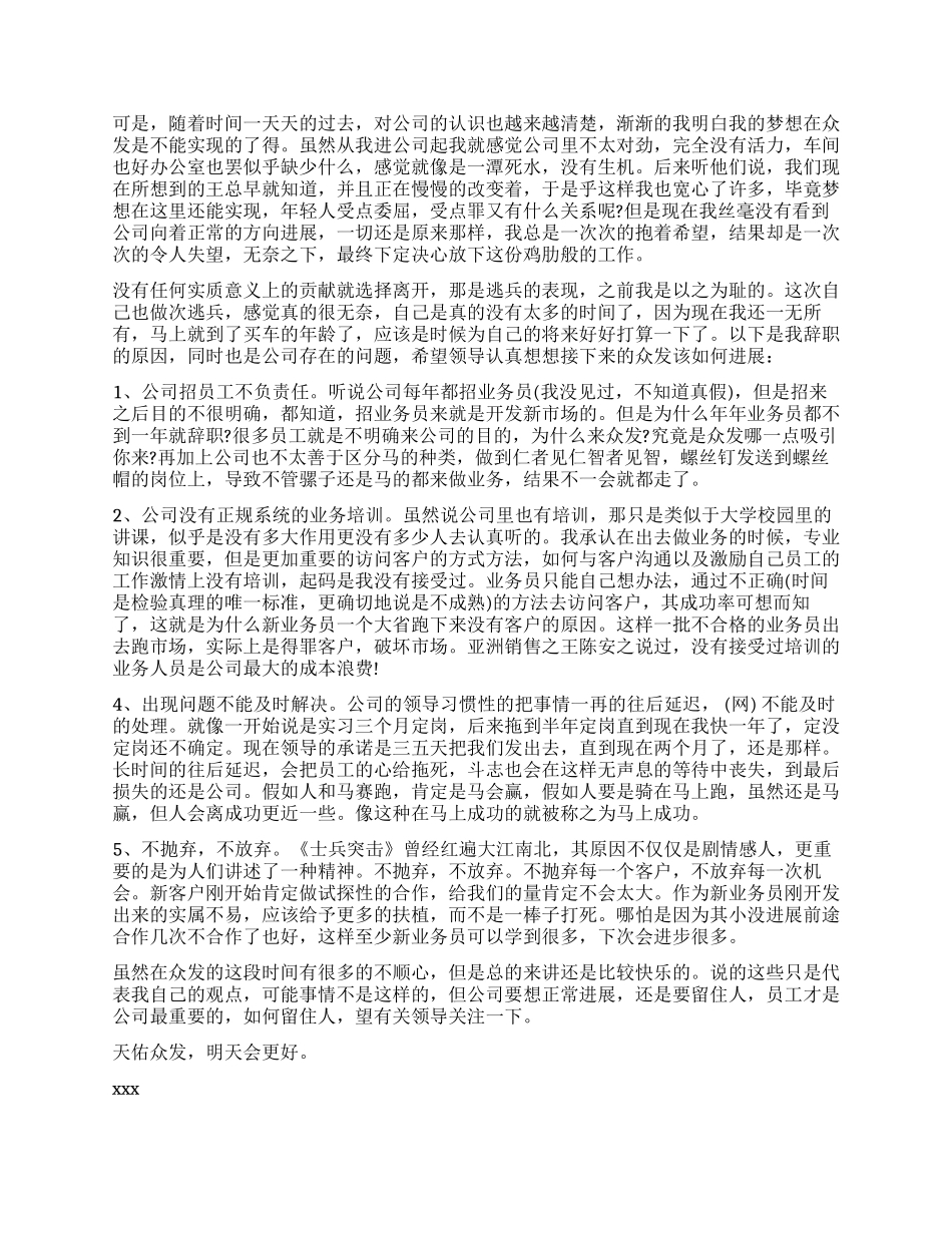 业务员辞职报告简短_第3页