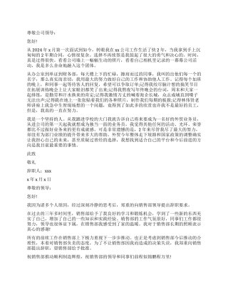 业务员辞职报告简短