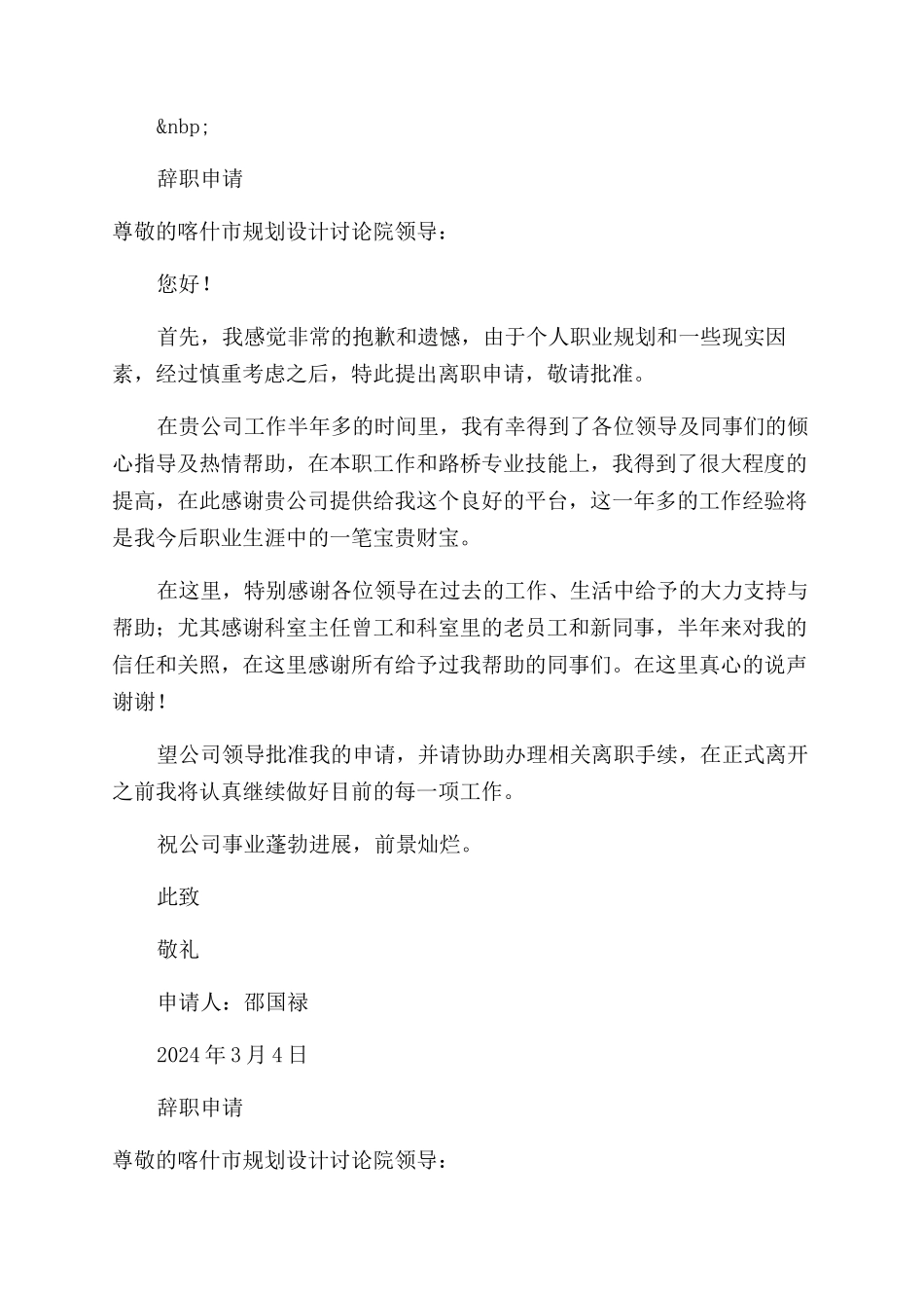 业务员辞职报告范文辞职报告范文_第3页