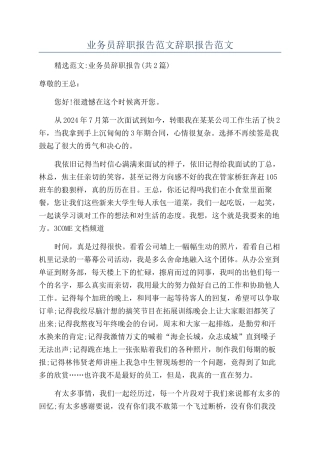 业务员辞职报告范文辞职报告范文