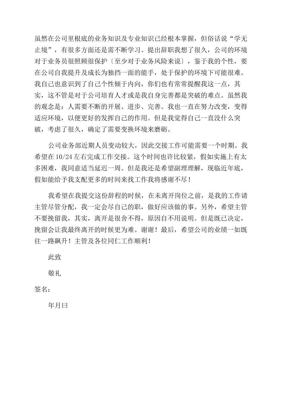 业务员辞职报告范文文辞职报告范文_第2页