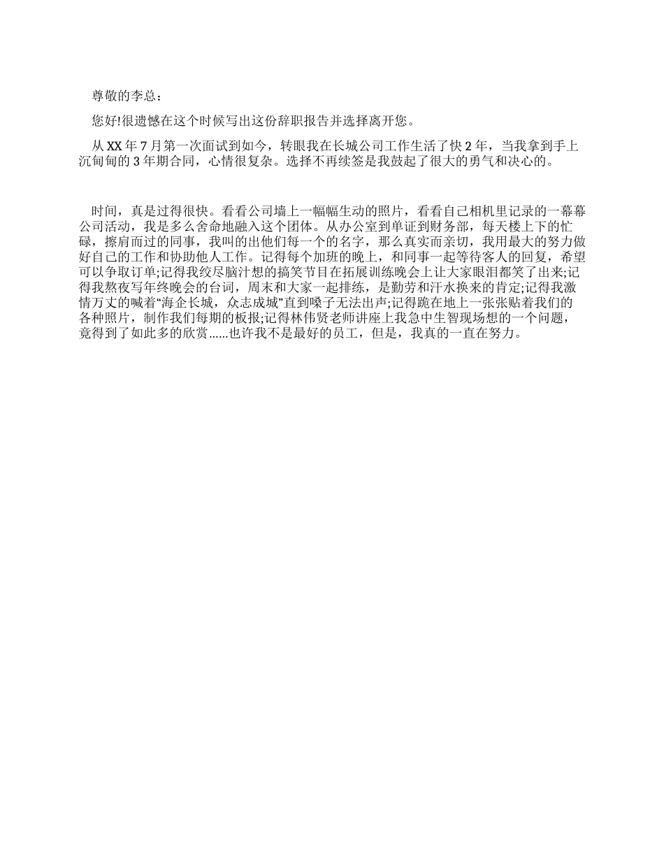 业务员辞职报告范文_第1页