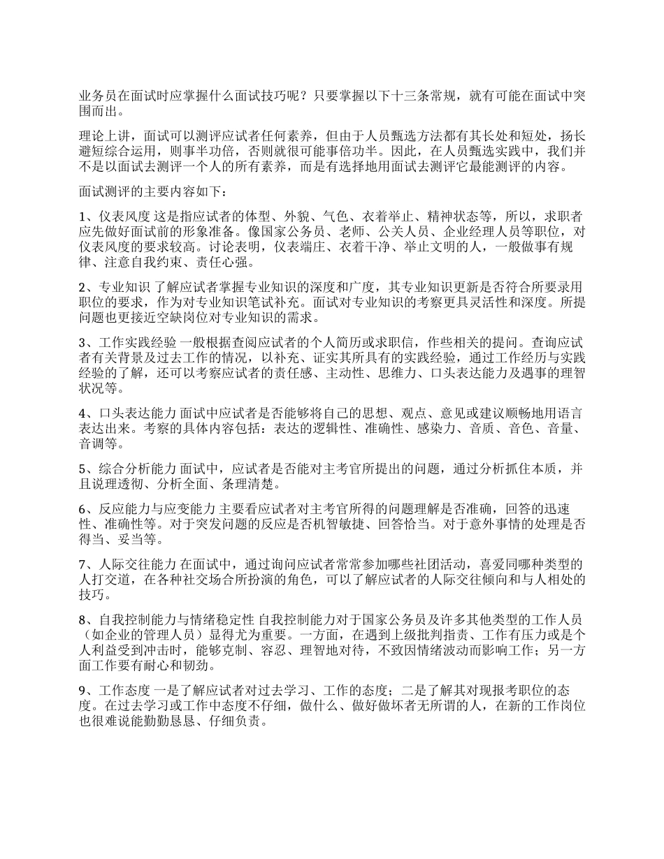 业务员面试技巧_第1页