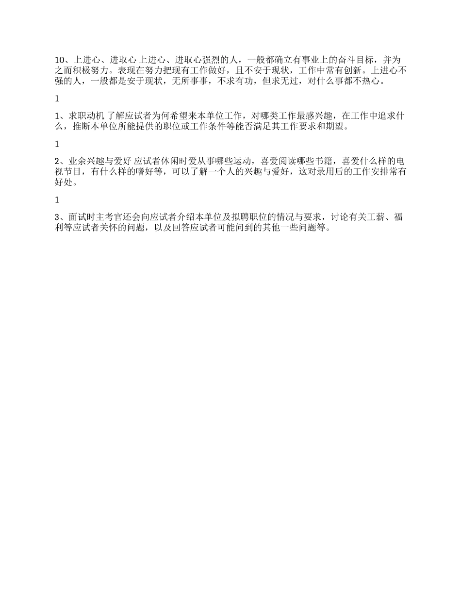 业务员面试技巧_第2页