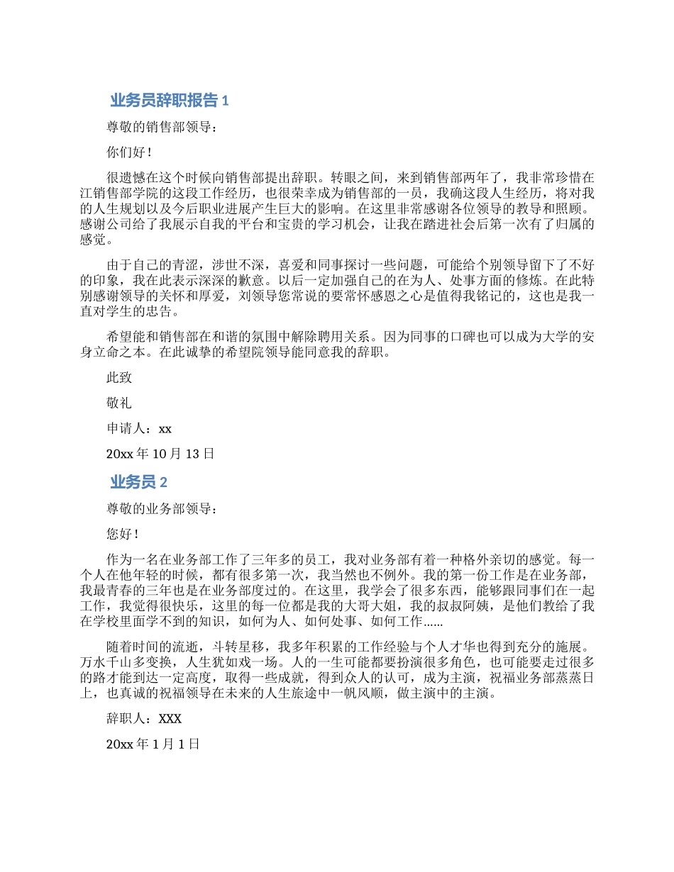 业务员辞职报告范文5篇_第1页