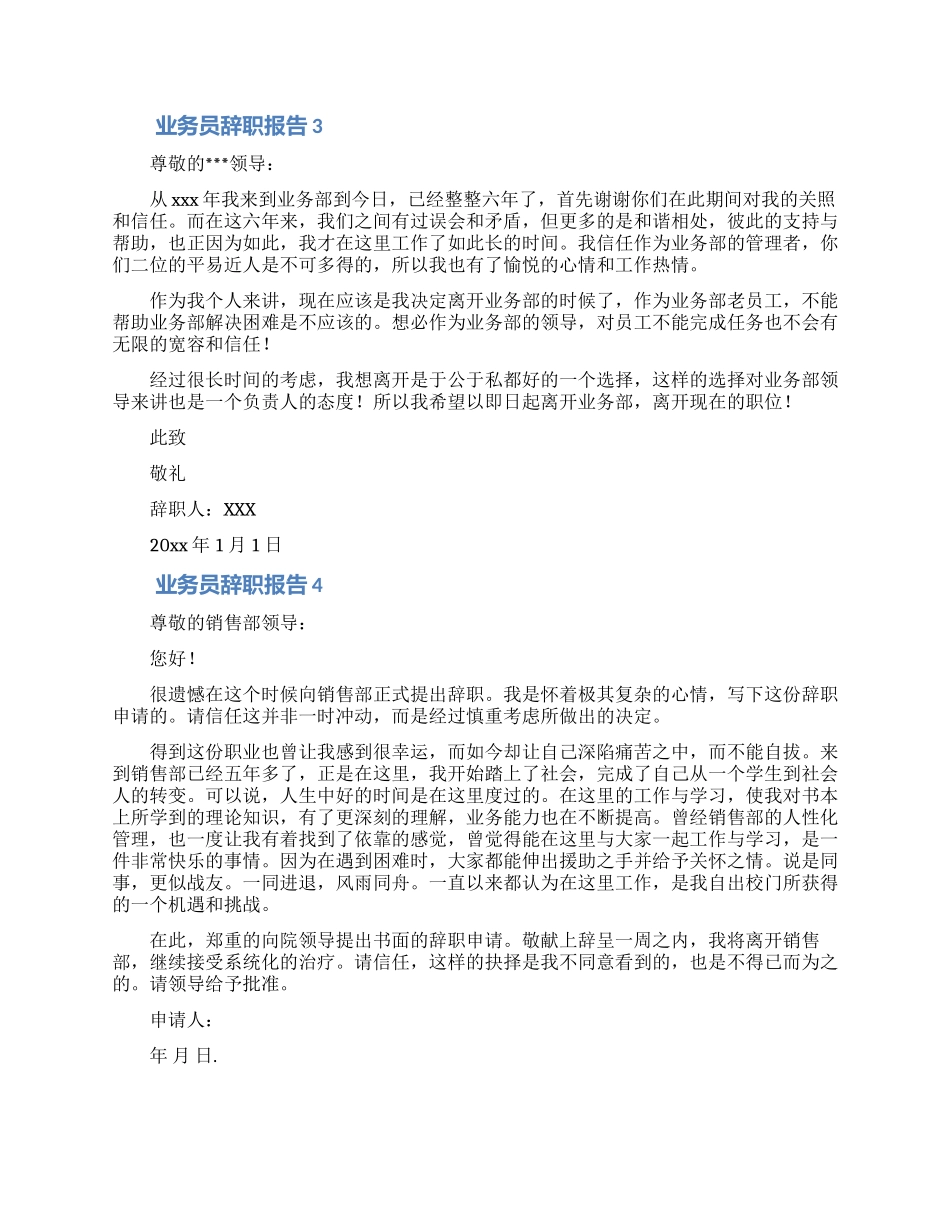 业务员辞职报告范文5篇_第2页