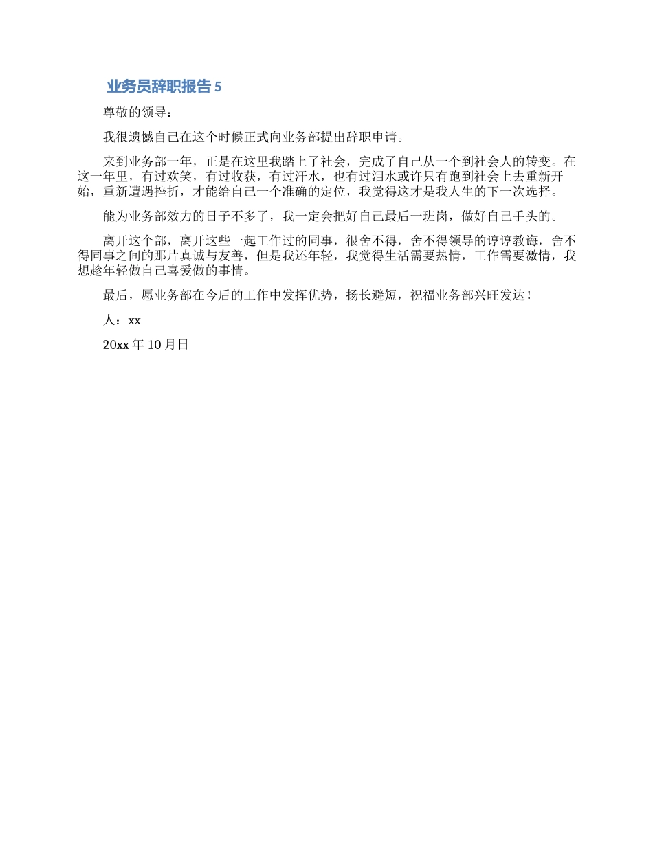 业务员辞职报告范文5篇_第3页