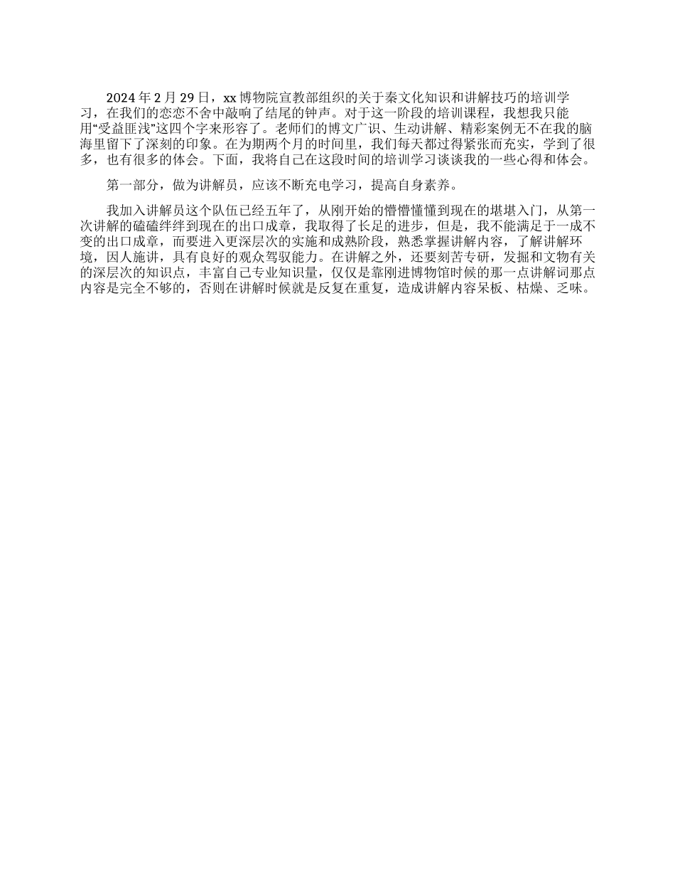 业务培训学习心得体会_第1页