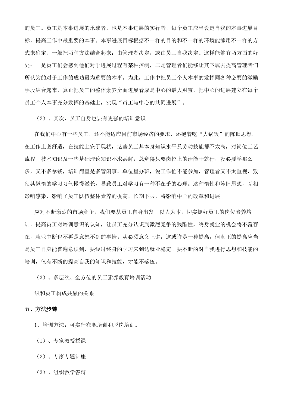 业务培训实施方案_第2页