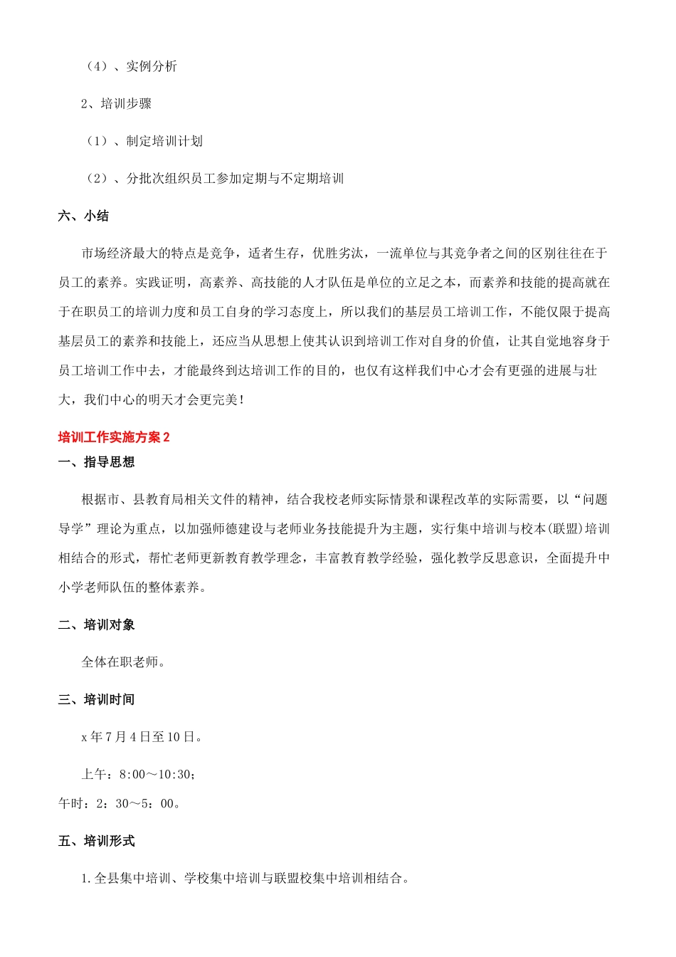 业务培训实施方案_第3页