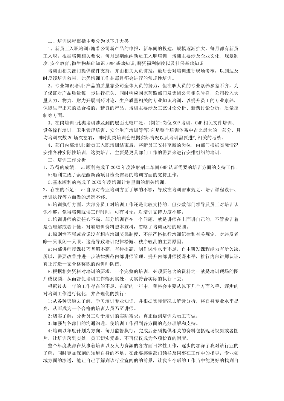 业务培训工作总结范文_第2页