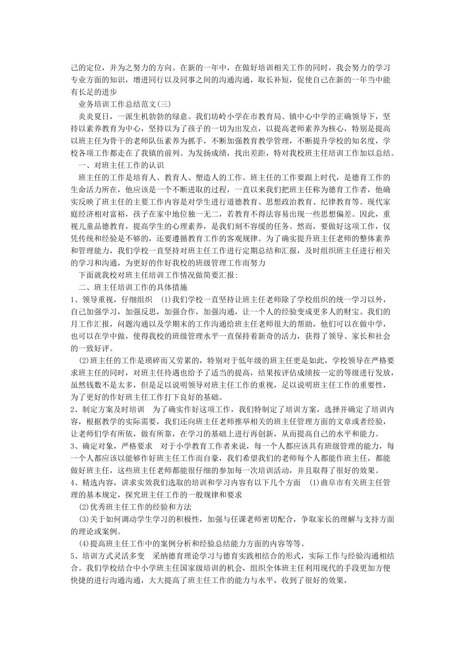 业务培训工作总结范文_第3页