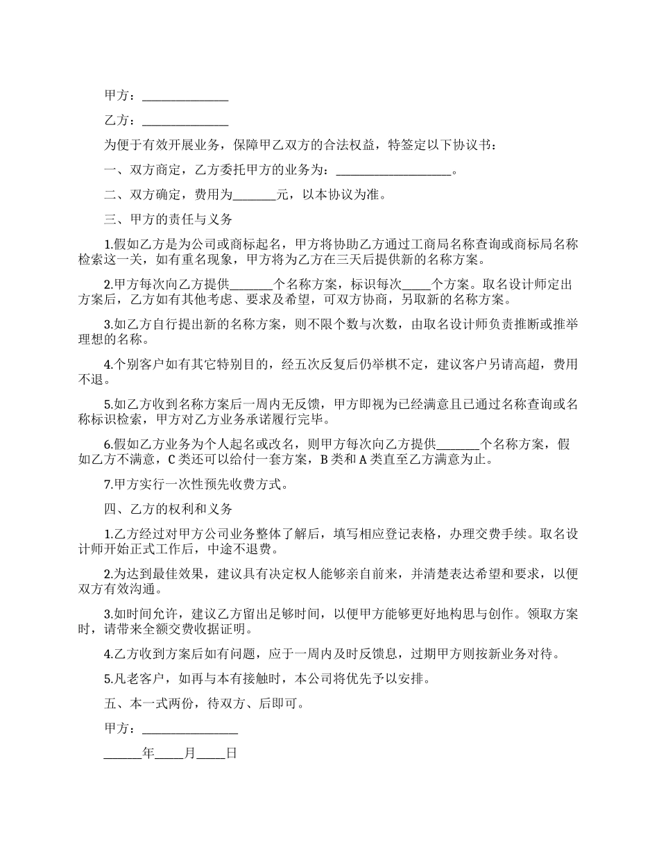 业务委托协议范本_第1页