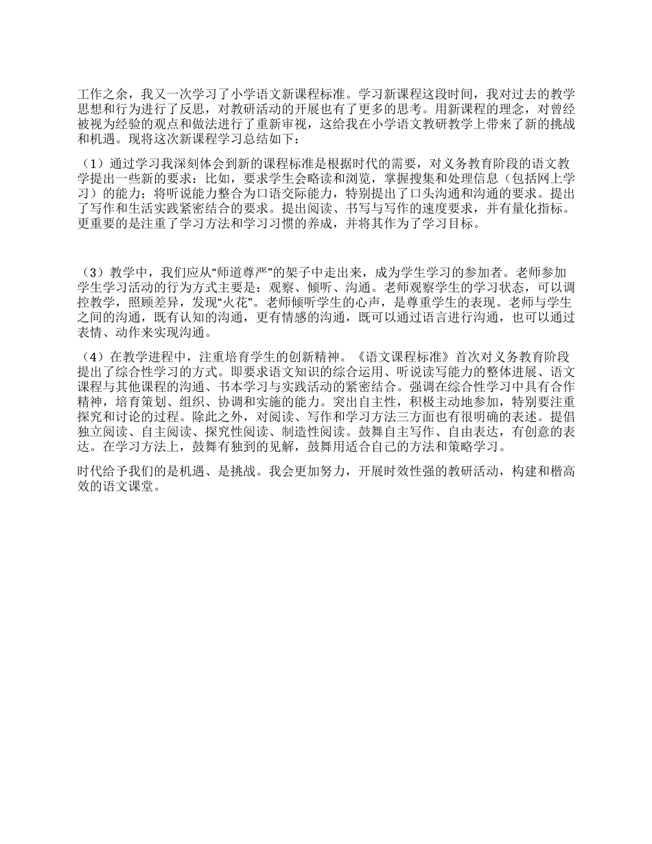 业务学习心得体会_第1页
