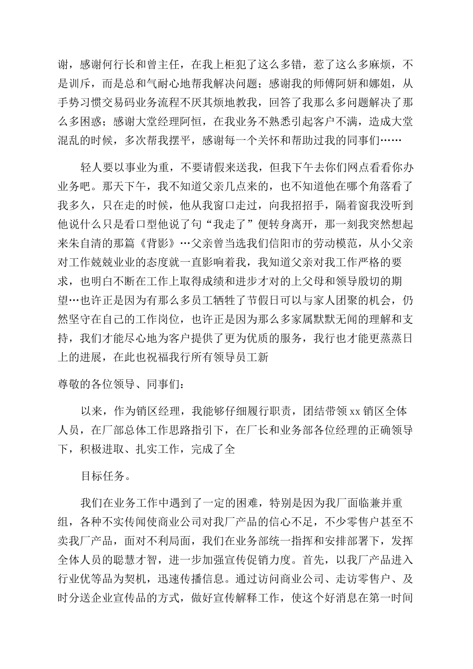业务员述职报告怎么写范文汇编_第2页