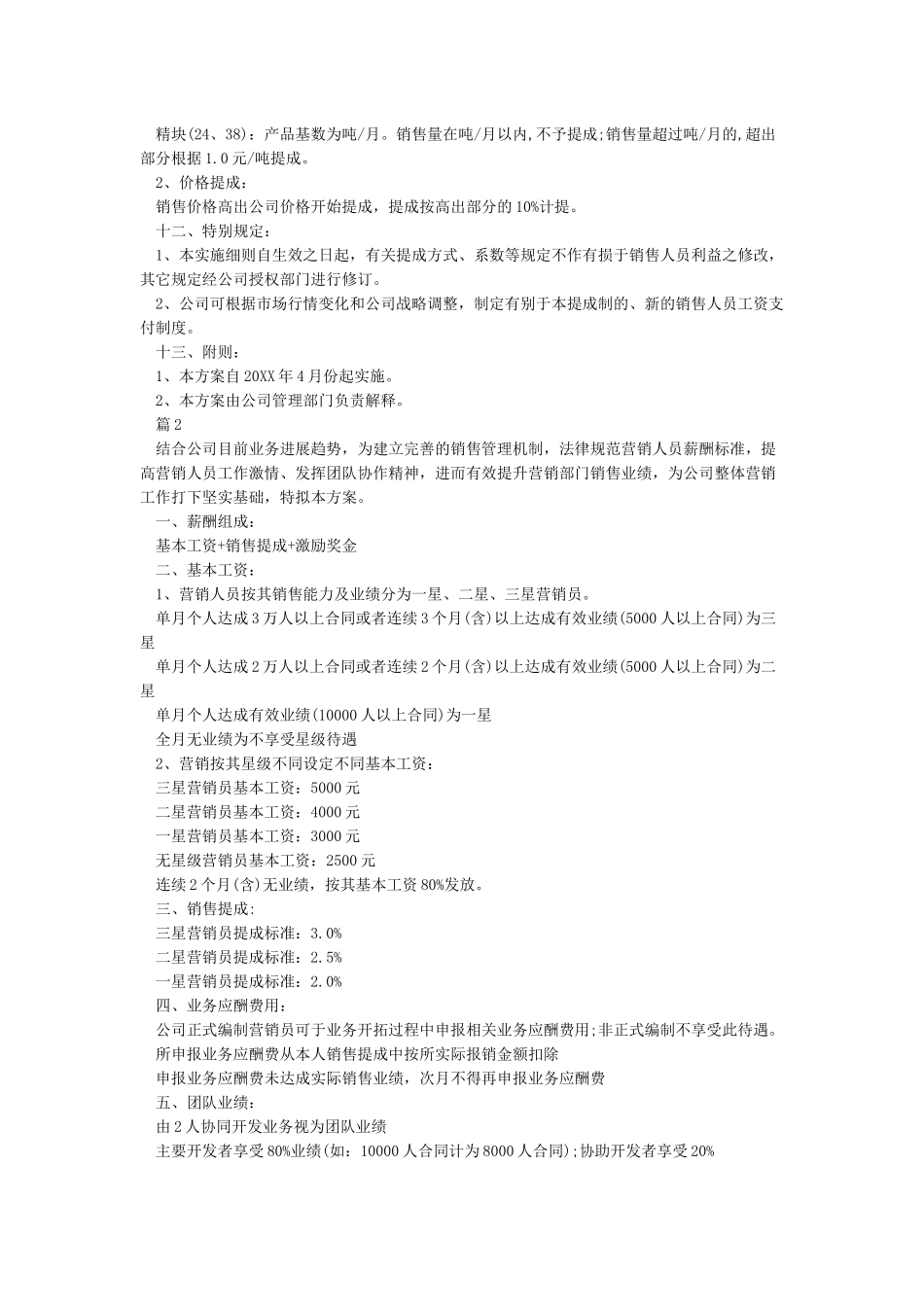 业务团队销售提成激励方案_第2页