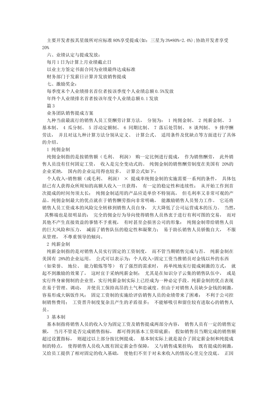 业务团队销售提成激励方案_第3页