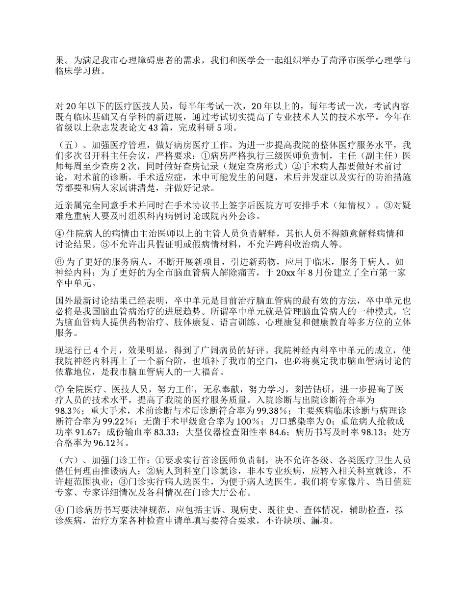 业务工作总结(医院)_第2页