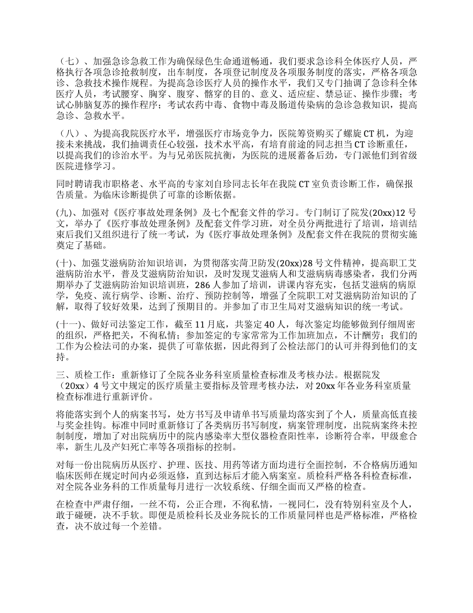 业务工作总结(医院)_第3页