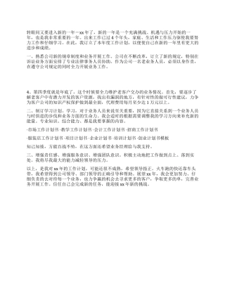 业务工作计划书