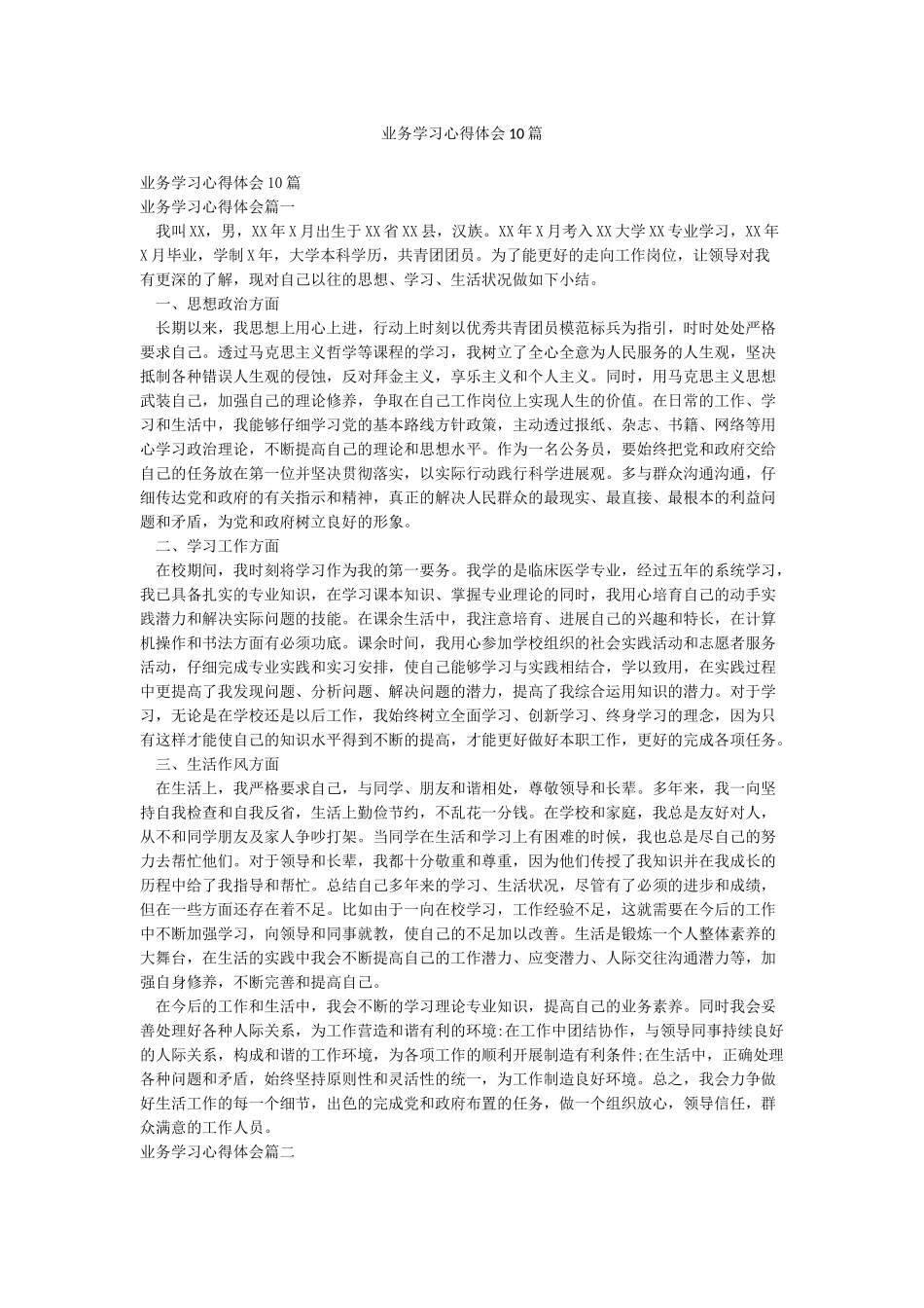 业务学习心得体会10篇_第1页
