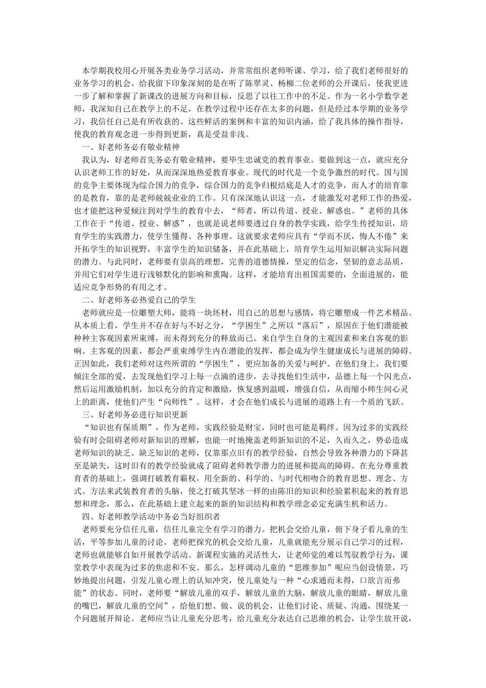 业务学习心得体会10篇_第2页