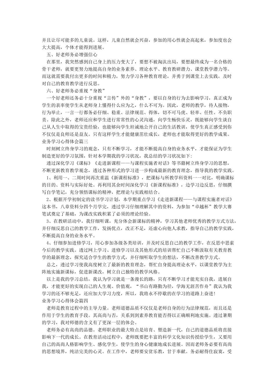 业务学习心得体会10篇_第3页