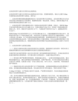 业务招待费开支报告及管理办法