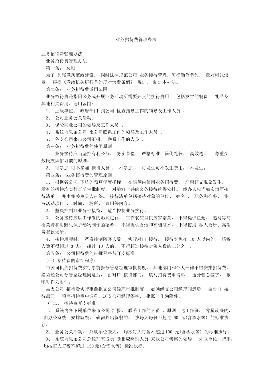 业务招待费管理办法_第1页