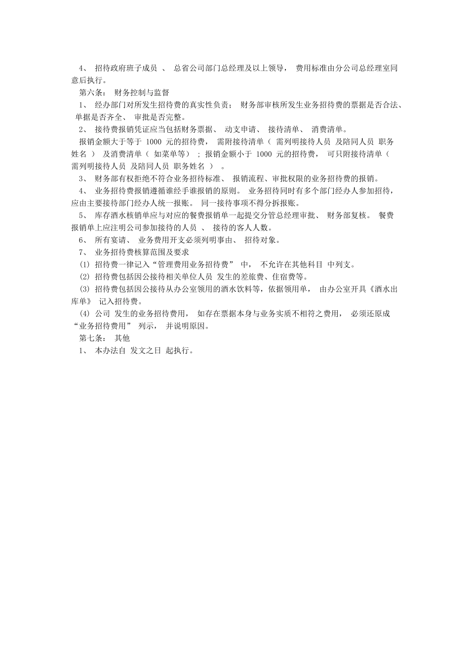 业务招待费管理办法_第2页