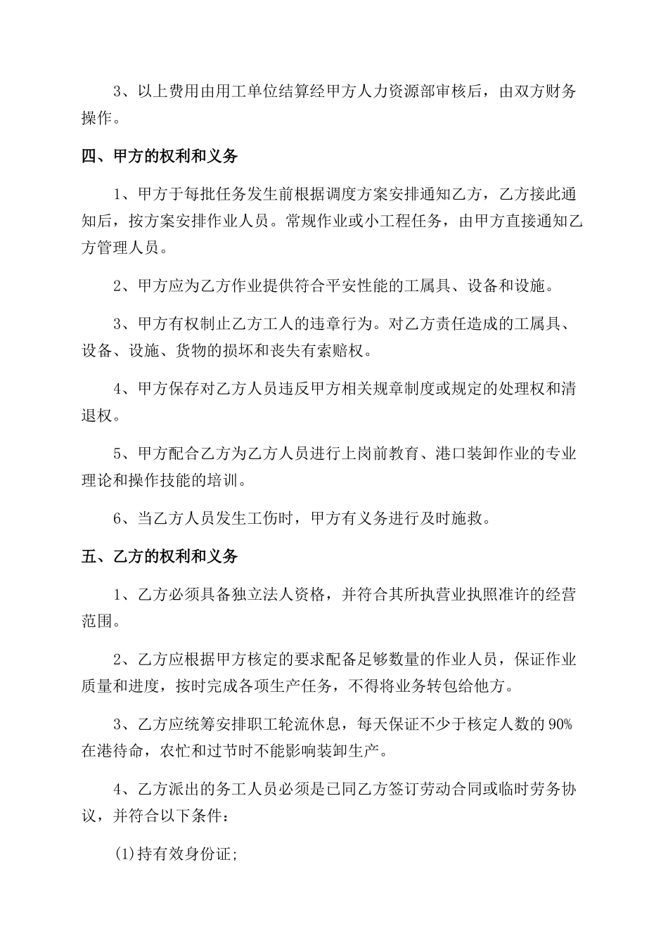 业务承包合同范本范本标准版_第2页